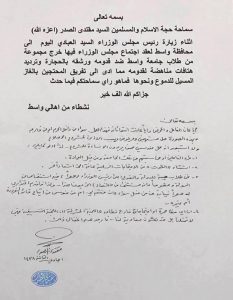 اعتذار الصدر