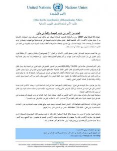 كتاب اثيل للامم المتحدة