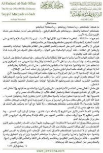 كتاب الصدر حول المظاهرات