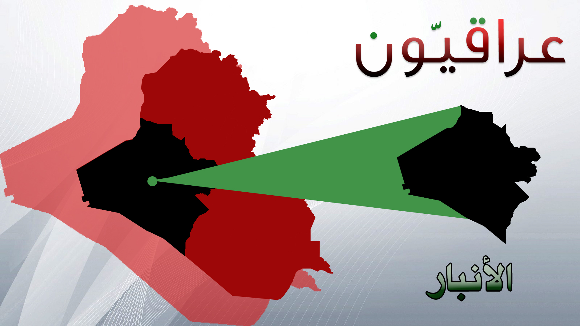 الأنبار: مقتل ضابط في الجيش بتفجير عبوة شمالي الرمادي