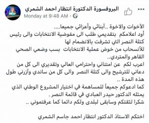 انتظار الشمري