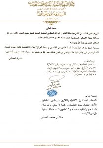 كتاب الصدر اشراف