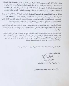 وثيقة امم المتحدة انتخابات 2