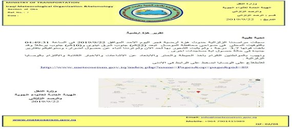 هزة ارضية تضرب جنوب الموصل