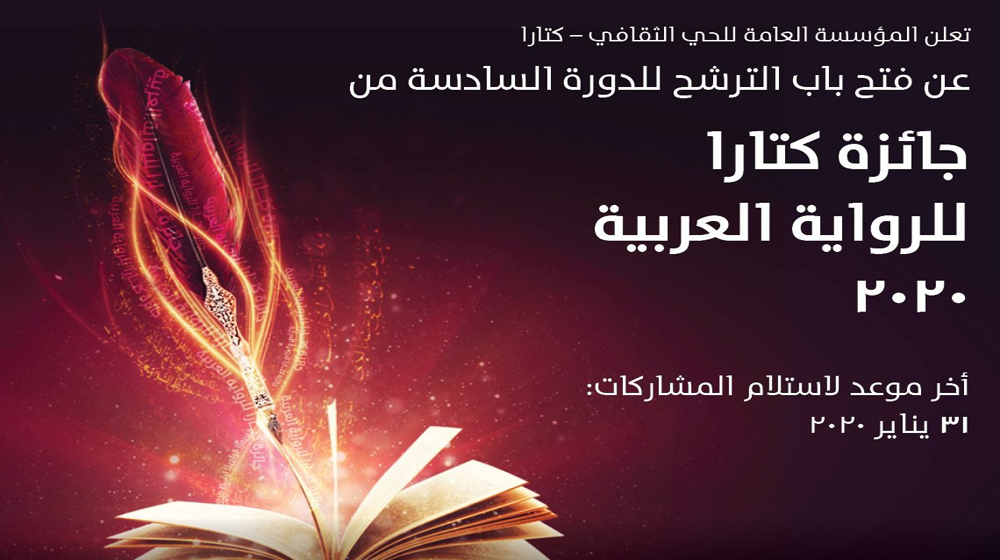 عراقي يفوز بجائزة في “كتارا” للراوية العربية