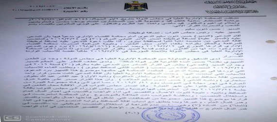 المحكمة الادارية العليا ترفض نقض العاكوب وتعيد نائبيه الى عملهما