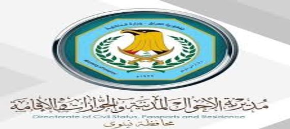 الشروع باطلاق البطاقة الوطنية في محافظة نينوى