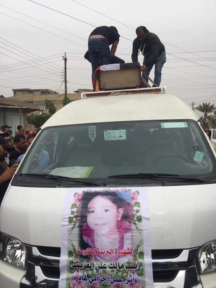 زينب مالك علي صبر القريشي شهيدة الزعفرانية