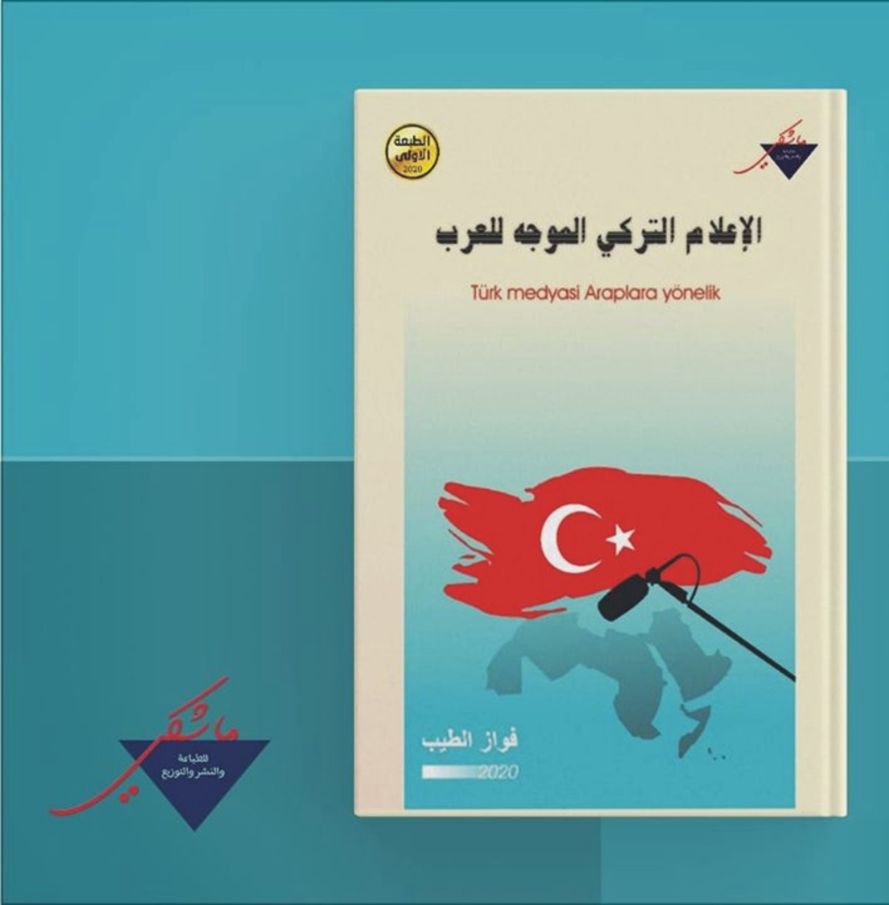الاعلام التركي الموجه للعرب  في ” كتاب “