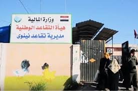 اعادة فتح دائرة صندوق التقاعد في منطقة النبي شيت ايمن الموصل