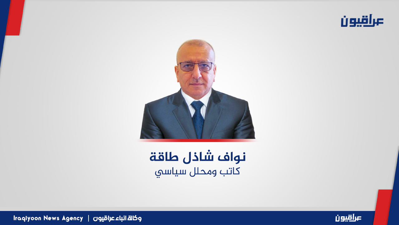 نواف شاذل طاقة يكتب:التجربة العراقية وملابسات الجلسة المشهودة