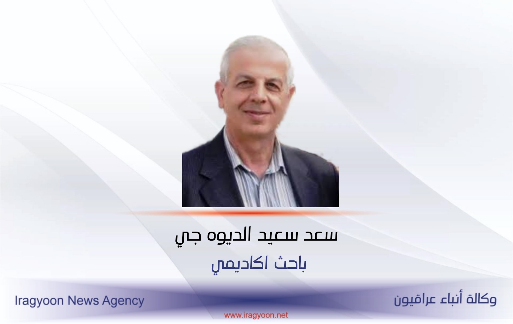 سعد سعيد الديوه جي يكتب | سقوط نظرية هنتنجتون في أوكرانيا