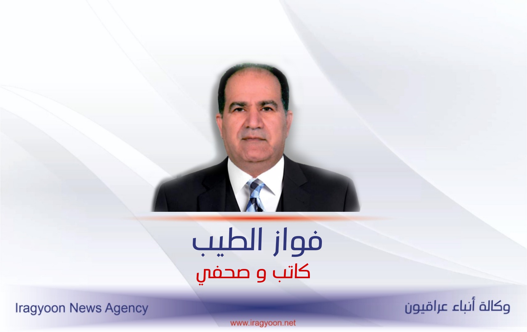 فواز الطيب يكتب|فوضى لعبة الموزانة خارج الأطر الدستورية