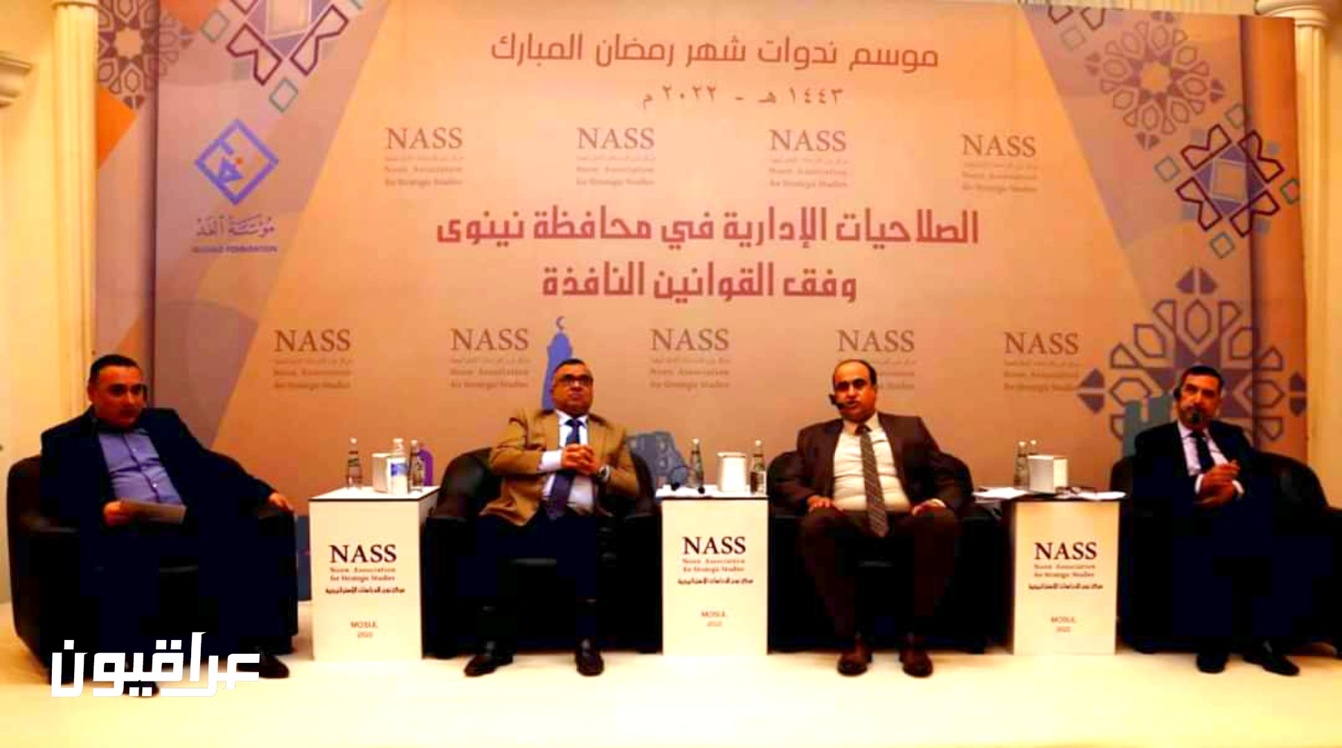 الصلاحيات الإدارية في نينوى وفق القوانين النافذة … ندوة لمركز نون للدراسات الاستراتيجية