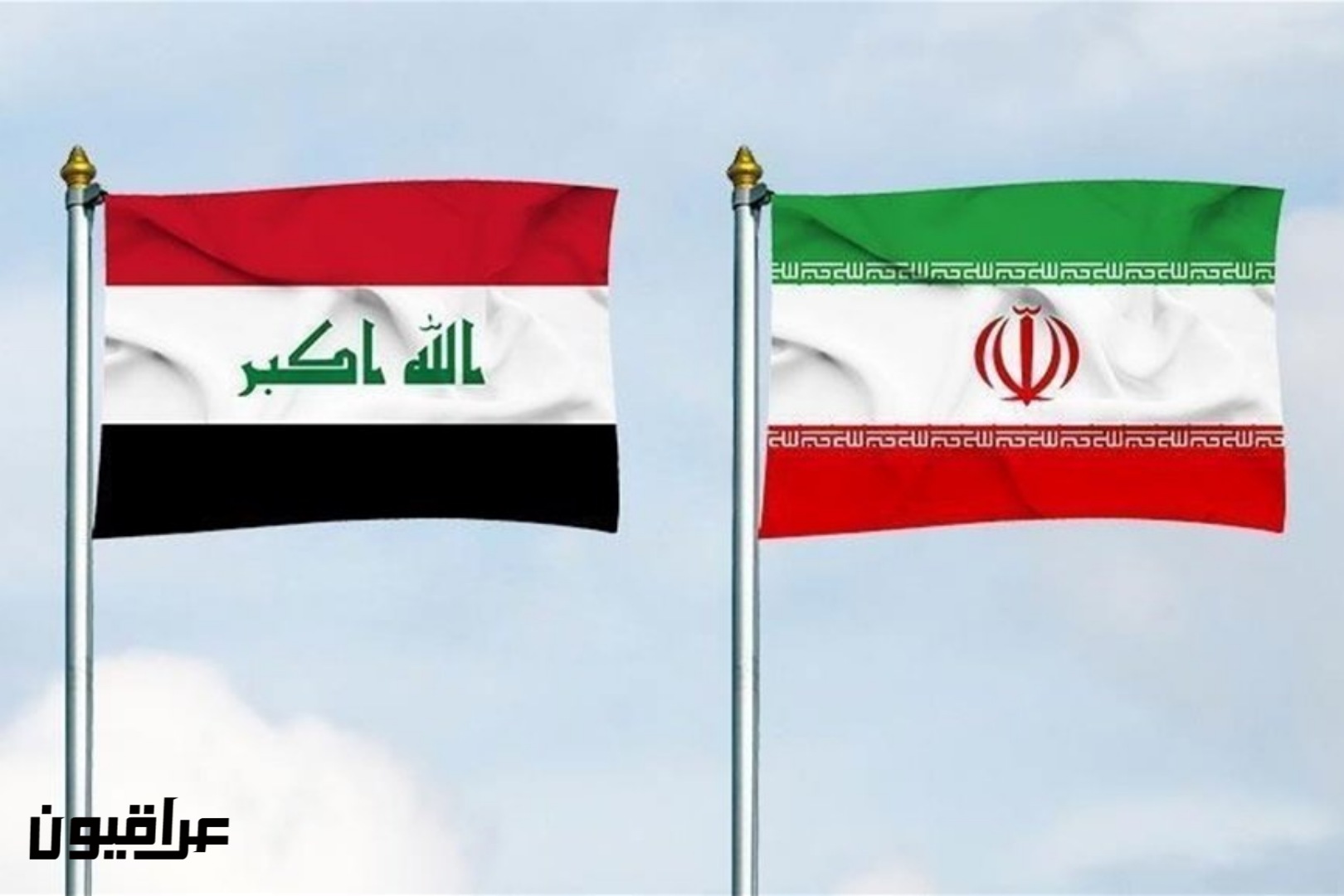 العراق يعلن جاهزيته لتسديد ما بذمته من ديون لإيران