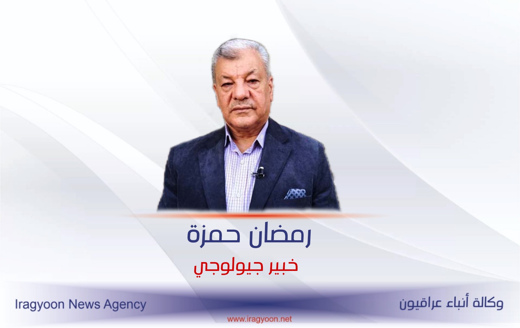 رمضان حمزة يكتب|الموقع الجيوسياسي للصحراء الغربية العراقية يجعل ثرواتها  لدول الجوار وغبارها لأهل الدار والديار