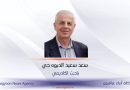 سعد سعيد الديوه چي يكتب| احداث العراق ومطار الموصل