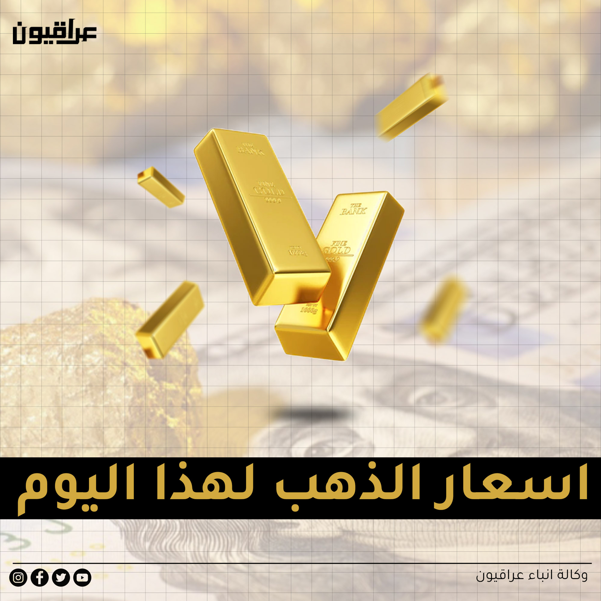 انخفاض طفيف بأسعار الذهب في أسواق بغداد واستقراره في كوردستان￼