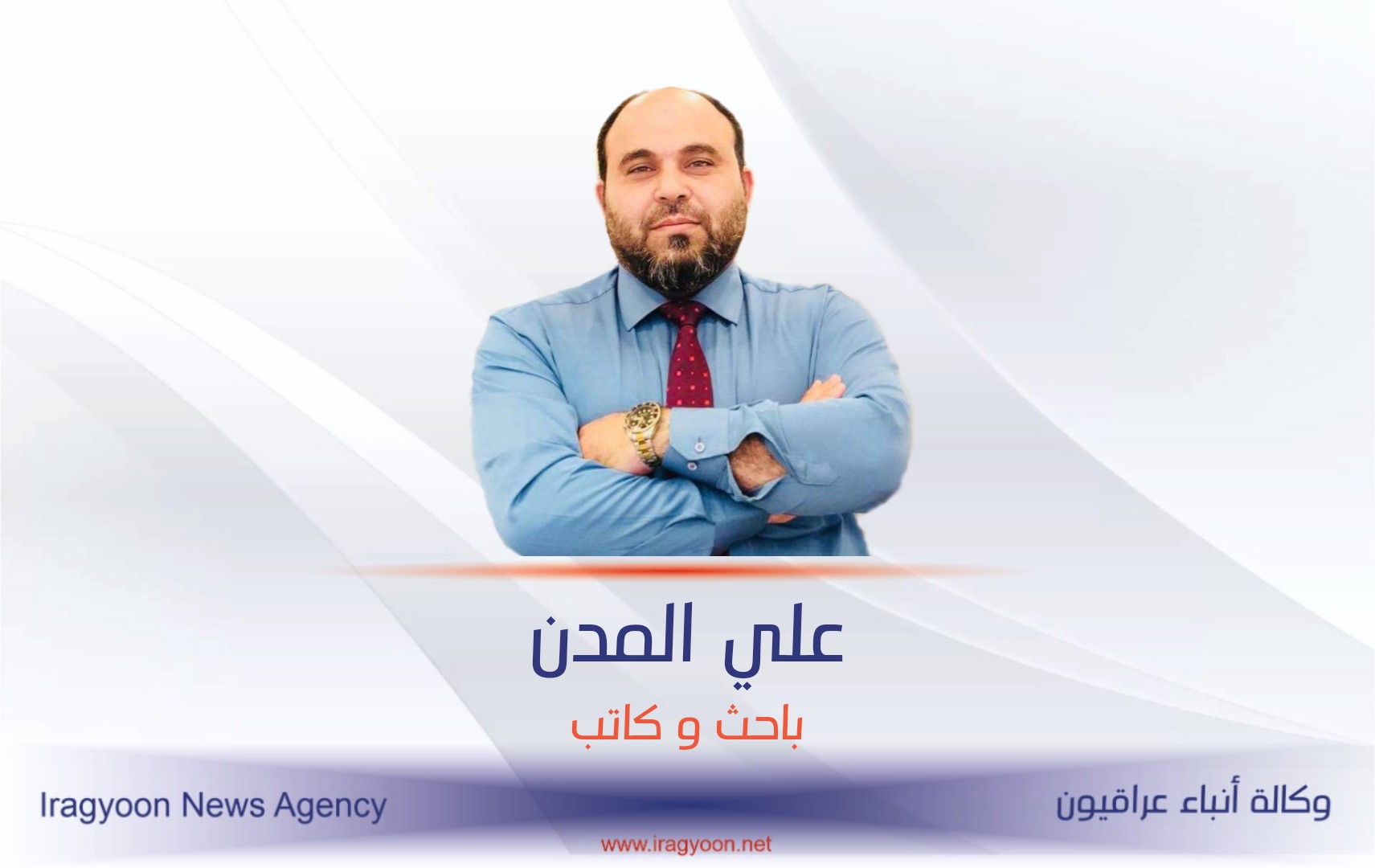 علي المدن يكتب|في البحث عن دعوى الطائفية الممنهجة للدولة العراقية