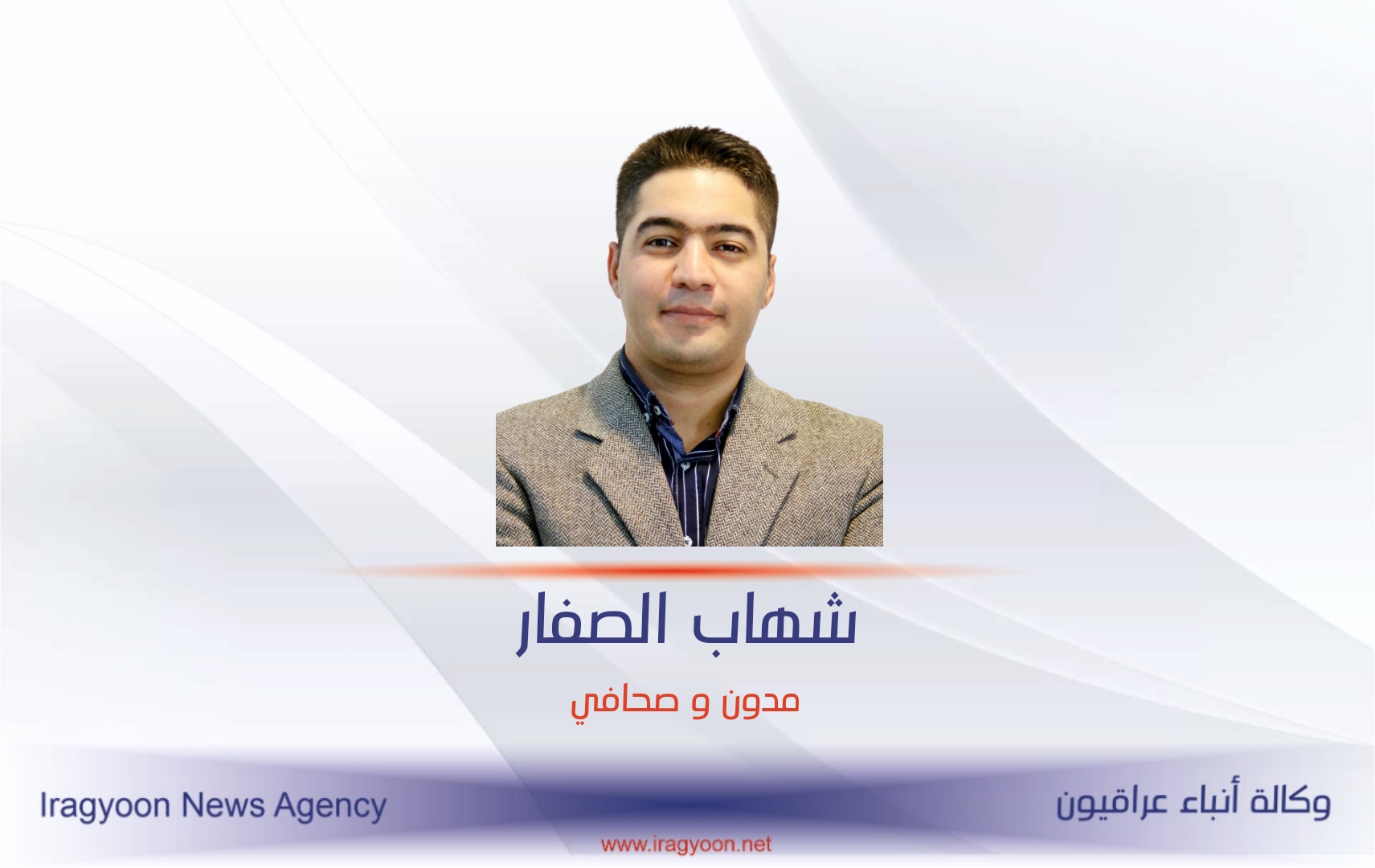 شهاب الصفار يكتب| الموصل من حال الى حال