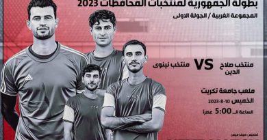 ملعب جامعة تكريت يشهد أول اختبار فعلي لمنتخب محافظة نينوى بكرة القدم.