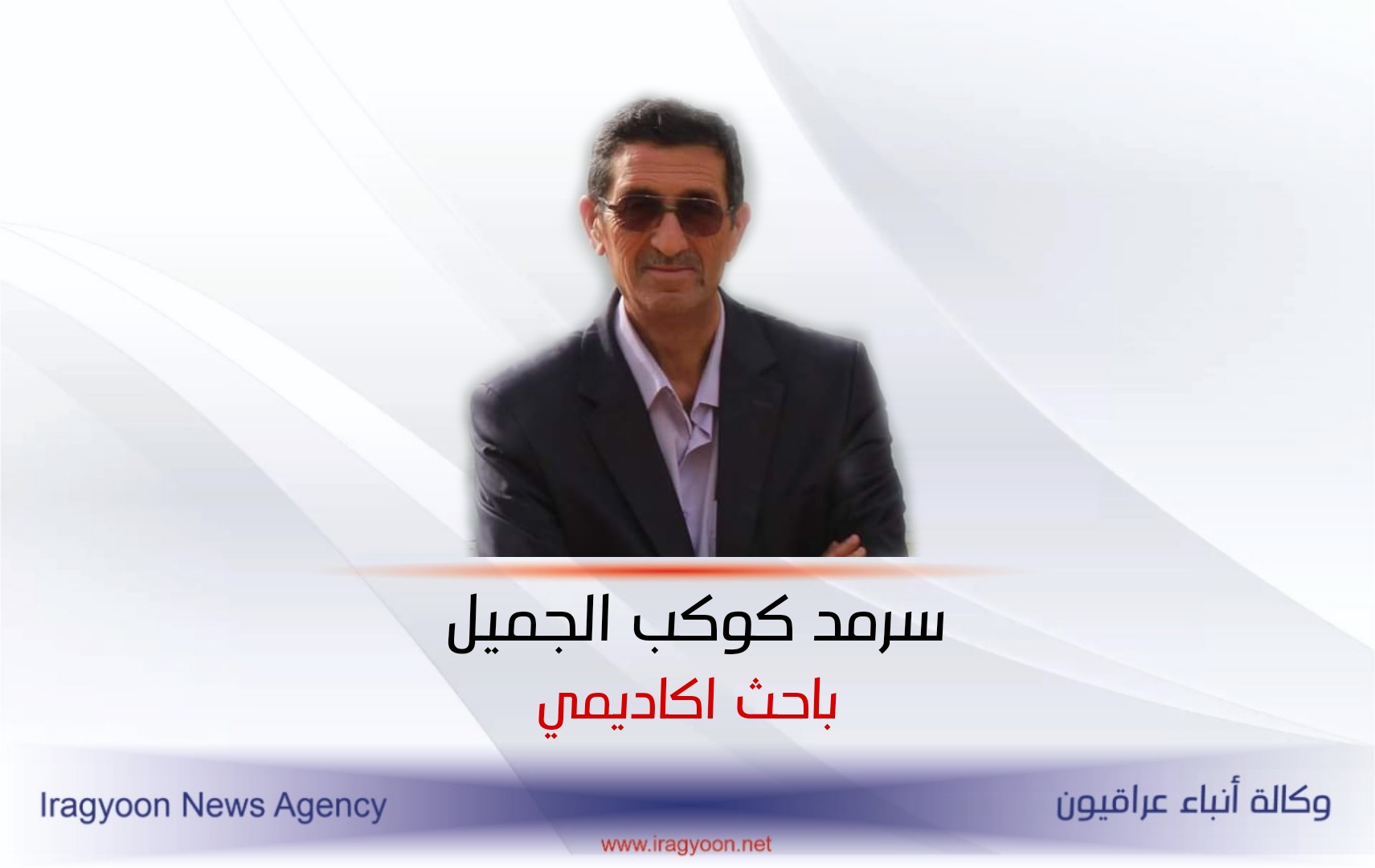 سرمد كوكب الجميل يكتب / الايجاز اعجاز 