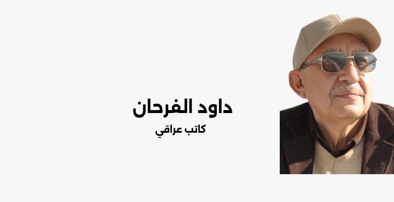 رحيل الصحفي العراقي البارز داود الفرحان بعد مسيرة حافلة بالعطاء