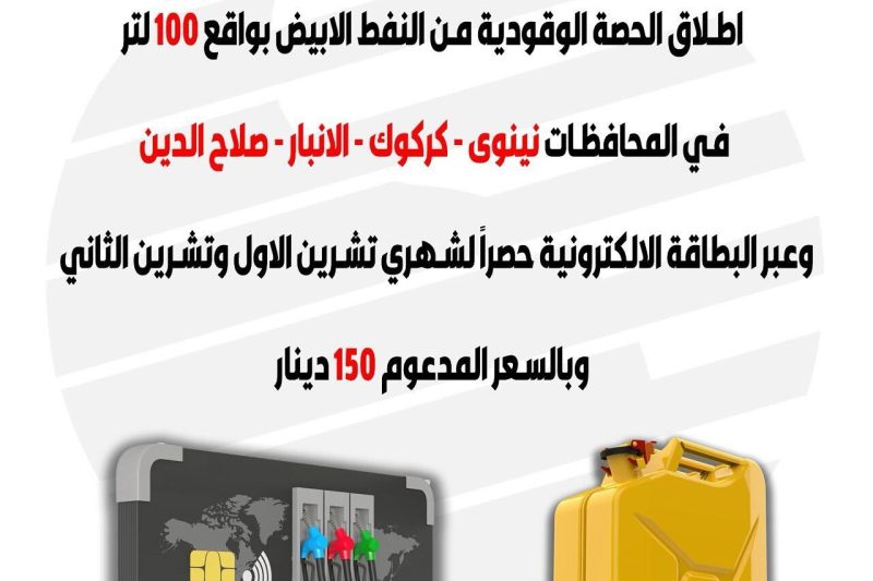 بالسعر المدعوم .. إطلاق الحصة الوقودية من النفط الأبيض في أربع محافظات