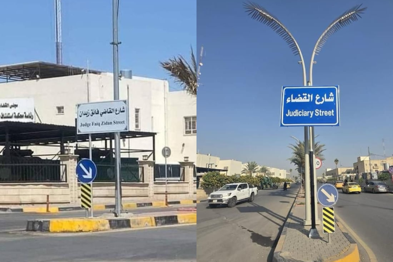 القاضي زيدان يوجّه باستبدال اسم شارع يحمل اسمه في نينوى