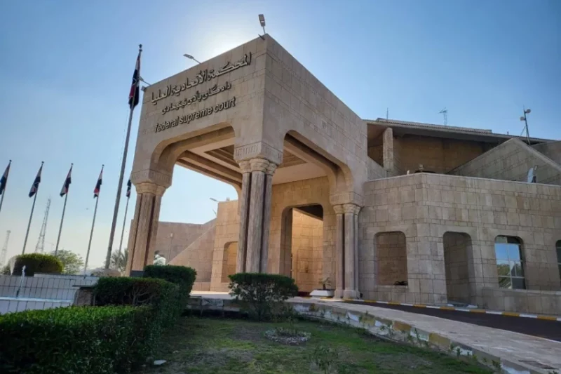 المحكمة الاتحادية تبت باعتراضات المرشحين لمنصب رئيس الجمهورية