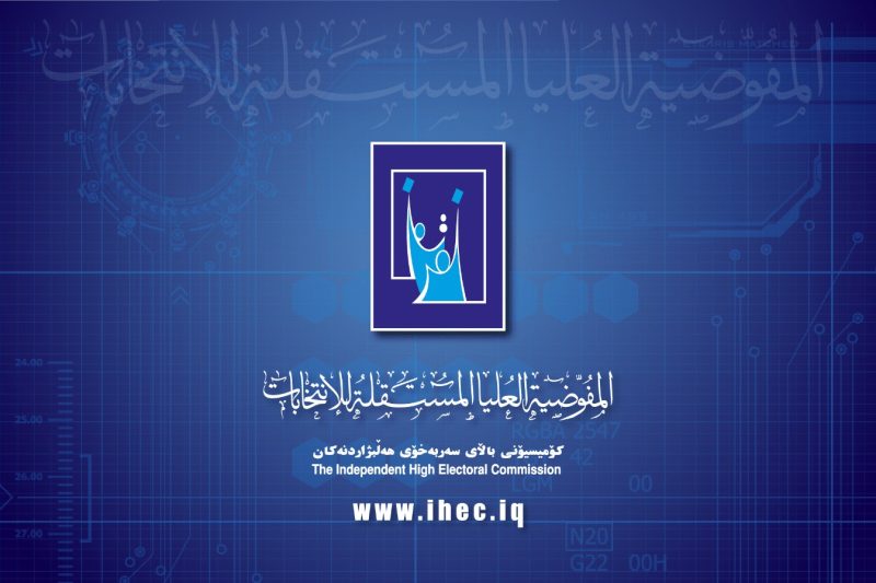 بسبب تزوير شهادته الدراسية.. مفوضية الإنتخابات تسحب عضوية نائب وتُحيله إلى القضاء